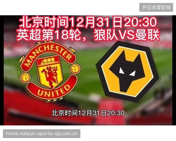 曼联3-0狼队，B费发挥稳定强势领跑的背后故事